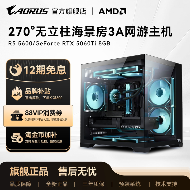 [12 Installments with No Interest] Aorus Flagship Store Amd Ryzen 5600/5700X/5060Ti/5060 Desktop Delta Gaming Computer Assembly Unit