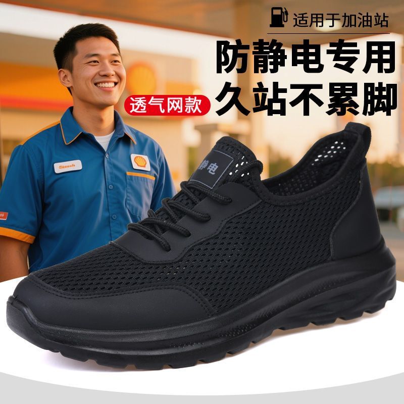 Summer Large Mesh Anti-Static Shoes, Specially Designed for Gas Stations, Ultra-Light, Soft-Soled, Non-Slip, Comfortable, and Not Tiring for Long Periods of Standing