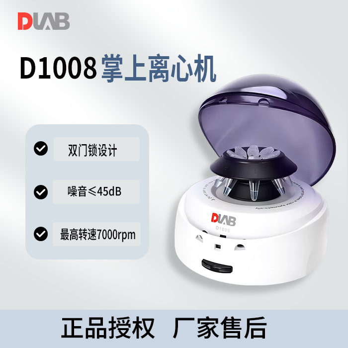 大龙掌上离心机D1008E/D1008/D1012U小型离心机便携血清分离脱水