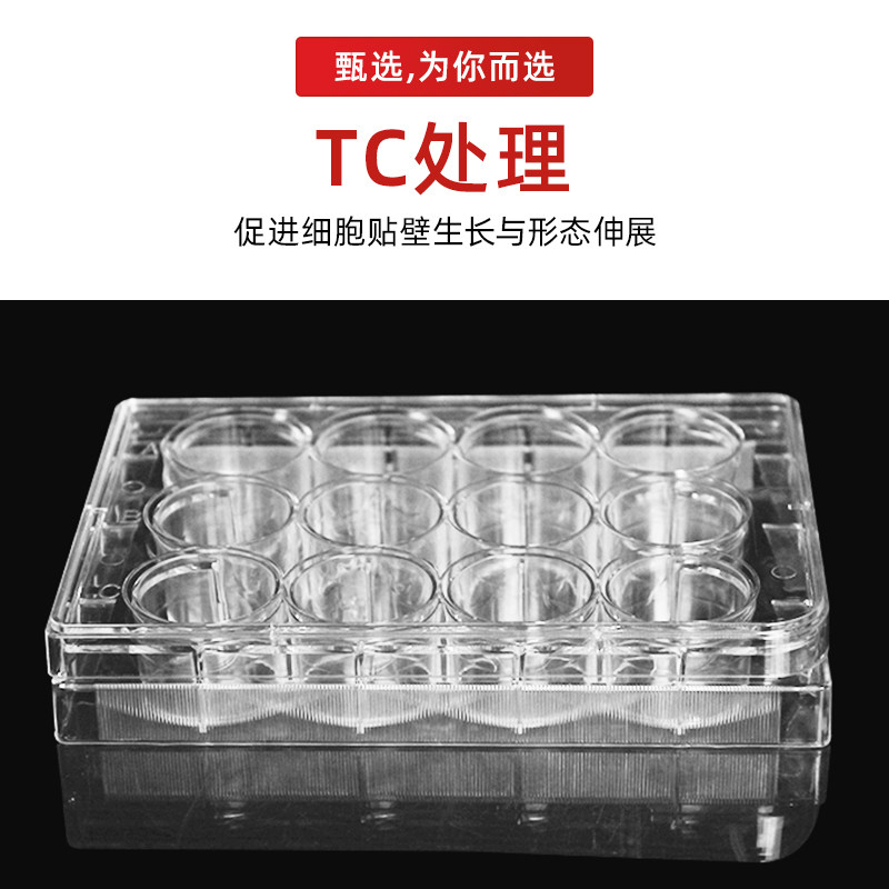 LABSELECT 甄选细胞培养板多孔板TC处理6/12/24/48/96孔有何特点?适合哪些实验?-培养板-淘宝好物网