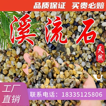 Jilin natural river sand stream sand pebbles native aquarium fish tank water plant tank filter pea stone pavement small pebbles