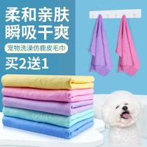 Pet quick-drying absorbent towel super powerful dog and cat bath towel super non-stick wool imitation deerskin towel