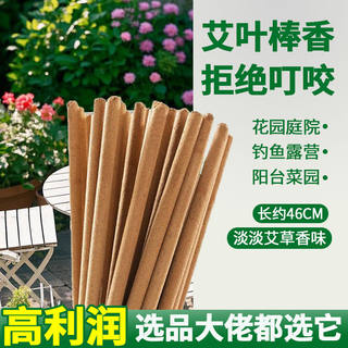 户外艾草棒香家用庭院子花园室外野外钓鱼露营艾叶非驱蚊灭蚊棒香