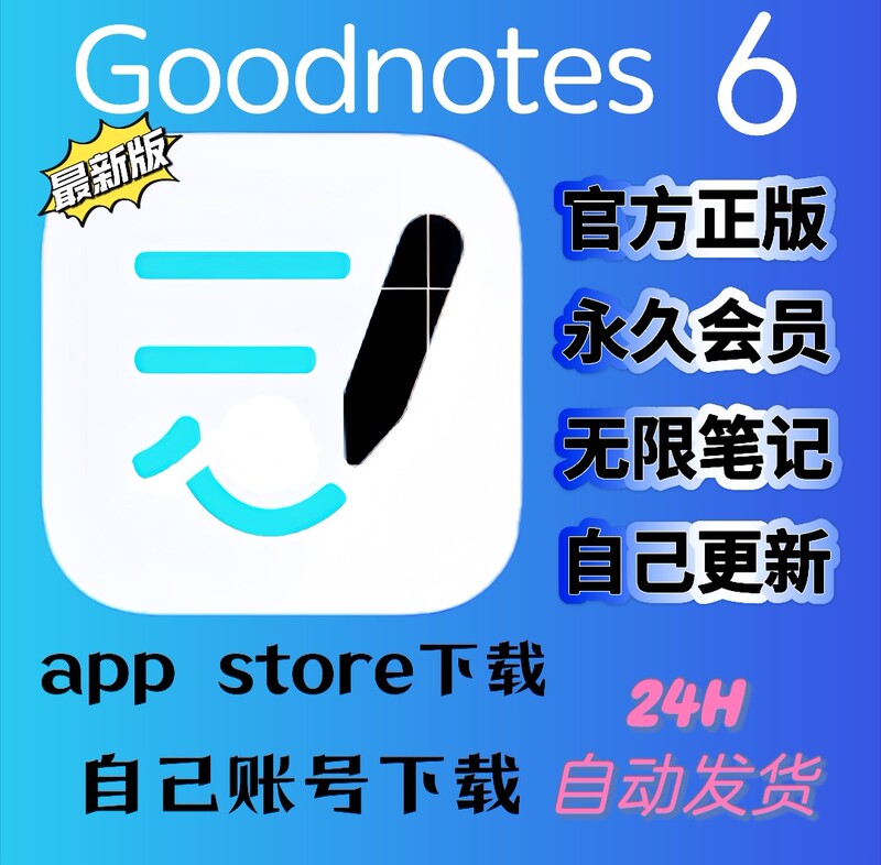 Goodnotes6 Permanent Membership iPad Note-Taking Software Unlimited Notes One-Time Purchase Permanent Subscription Essential for Paperless Work