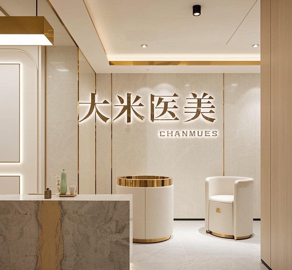 大米医美集合仓