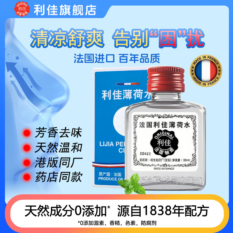 利佳清凉舒爽薄荷水2瓶装