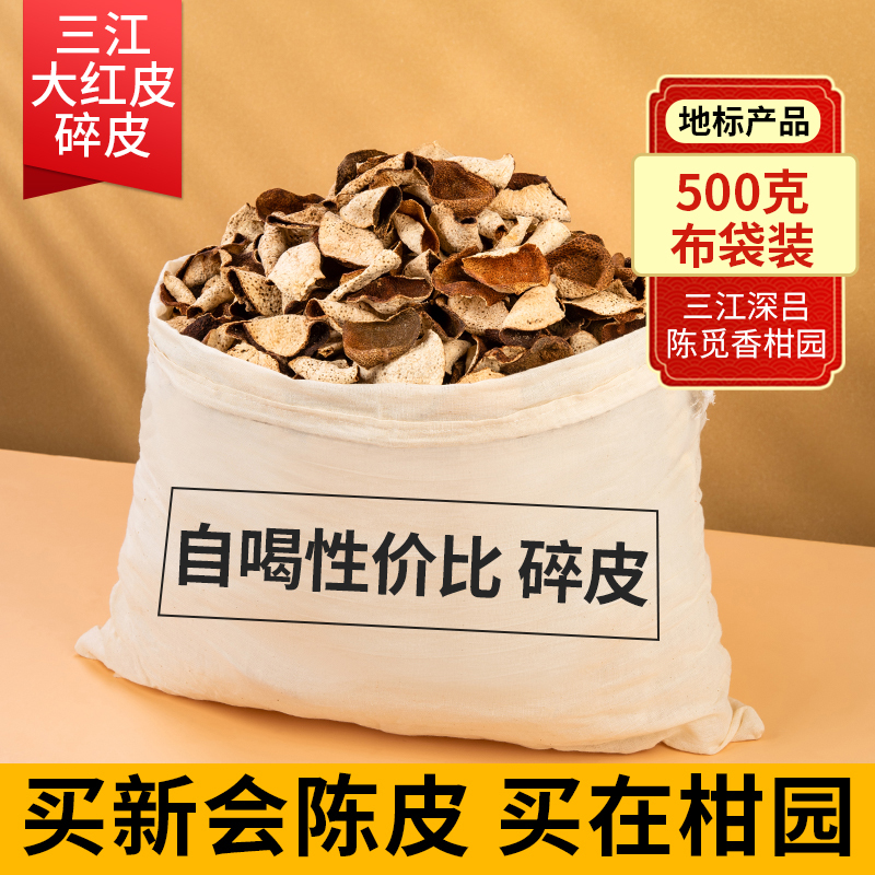 【Buy in the Tangerine Orchard and Avoid Pitfalls】Authentic Xinhui Tangerine Peel Fragments, Aged Tangerine Peel Shreds, Xinhui Tangerine Peel Fragments for Tea
