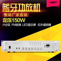 Constant voltage power amplifier supermarket 150w large power amplifier 6 zones independent opening and closing store background music controller
