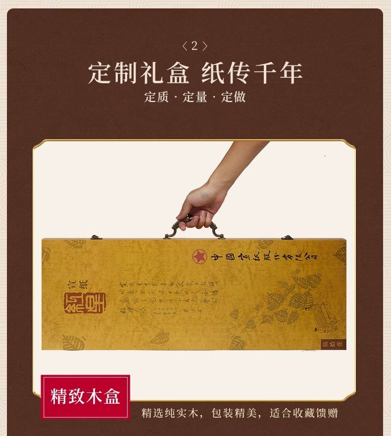 Red Star 红星净皮礼品盒宣纸| Umistrong Pte Ltd