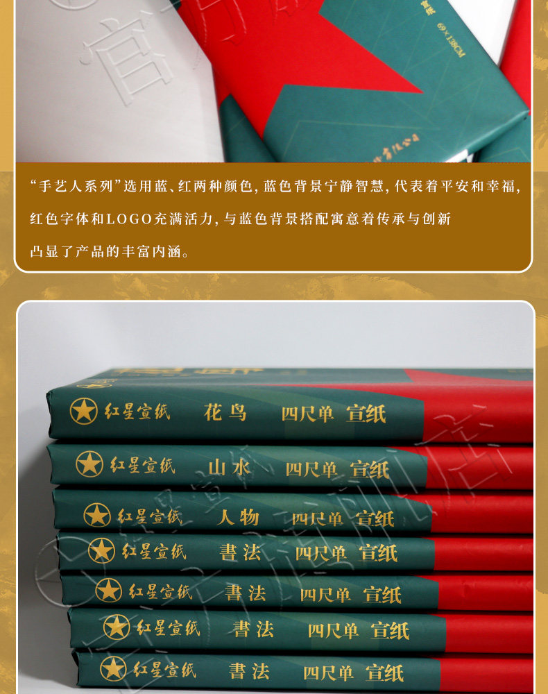 Red Star 红星宣纸新品【手艺人系列四尺100张】山水花鸟人物书法生宣纸