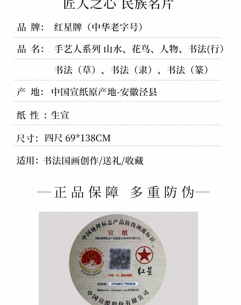 Red Star 红星宣纸新品【手艺人系列四尺100张】山水花鸟人物书法生宣纸