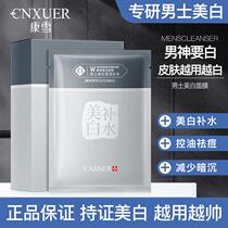 Kangxue mens facial mask is specially used for whitening moisturizing aging hydrating oil control darkening staying up late repairing and shrinking pores