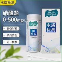 Nitrate detection test paper sewage wastewater cutting fluid nitrate NO3-nitrate nitrogen rapid determination colorimetric test paper