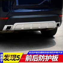 Suitable for Land Rover Discovery 5 modified Discovery 5 front and rear guards surround the bumper and tail throat protection plate black shine kit