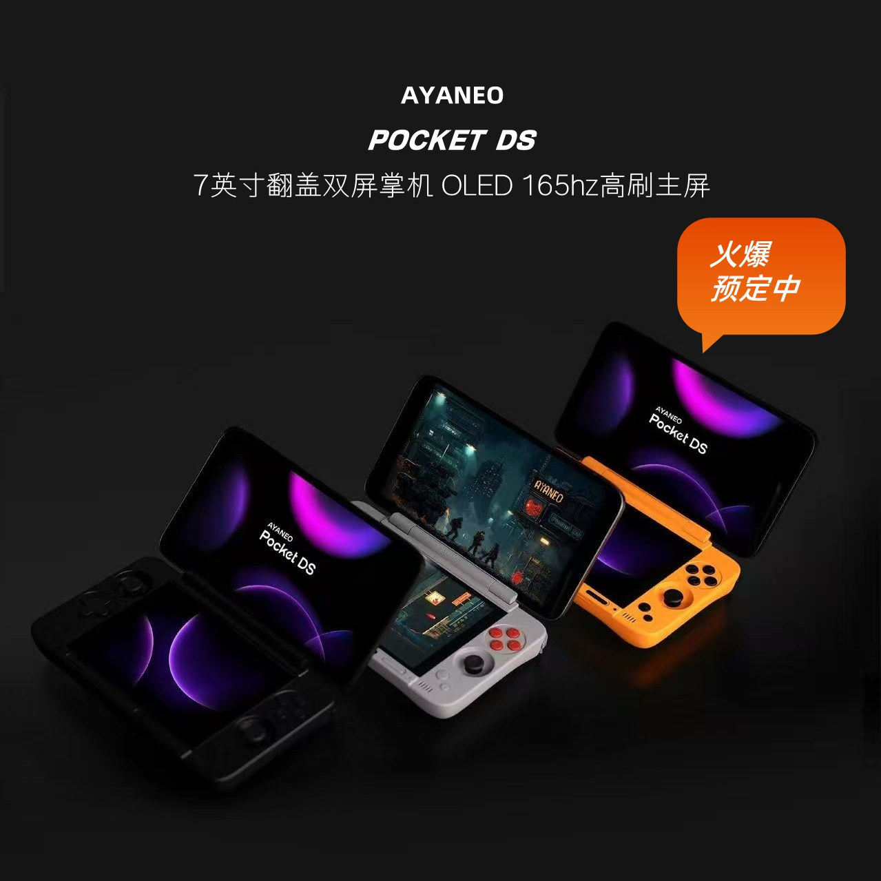 AYANEO POCKET DS Android Flip Handheld внесет депозит на бронирование нового продукта в размере 100 юаней