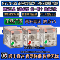 Original Omron small MY2N-GS intermediate relay 24V AC220V 12V DC DC MY2NJ one J