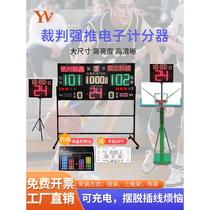 Basketball game electronic scoreboard 24-second timer scoreboard badminton football portable rechargeable