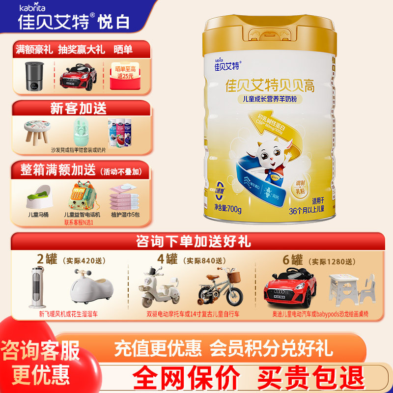 88 exclusive Jiabet Aite Beibigao flagship store 4-stage goat milk powder 700g children's milk powder official authentic product