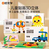 Time Optical Handmade Diy Children Puzzle Solid Stickup 3D Cubism Early childhood Handmade Animal Paradise Book of Animals