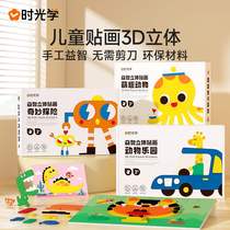 Optical handmade diy childrens educational three-dimensional stickers 3D three-dimensional childrens handmade early education animal paradise book