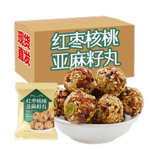 Red dates walnuts flaxseed pills pumpkin seeds wolfberry white sesame pills snacks for children and pregnant women snacks independent packaging