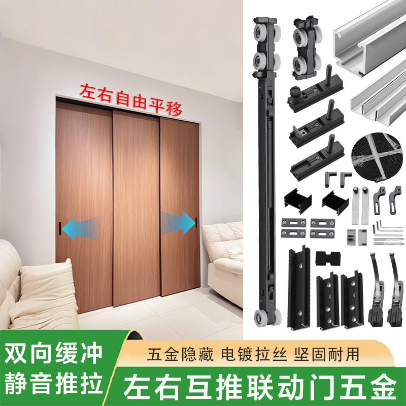 Left and Right Push-Pull Flush Three-Four-Way Linkage Door Track Hardware Accessories Kitchen Double Buffer Silent Sliding Door Track Left and Right Push-Pull Flush Three-Four-Way Linkage Door Track Hardware Accessories Kitchen Double Buffer Silent Sliding Door Track