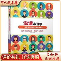 Psychology of Speaking 9787516634271 Zhang Yan Xinhua Publishing House