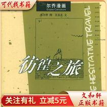 Wandering Journey 9787534353277 Vercho Jiangsu Education Press