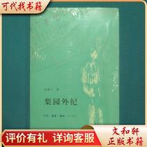 Liyuanwaiji 9787108024893 Xu Muyun’s Life·Reading·New Knowledge Sanlian Bookstore