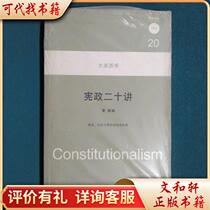 Twenty Lectures on Constitutional Government: Everyone’s Western Learning Series 9787500681496 Xiao Han China Youth Publishing House