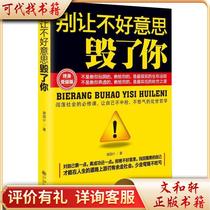 Don’t let embarrassment ruin you 9787510823398 Xie Guoji written by Jiuzhou Publishing House