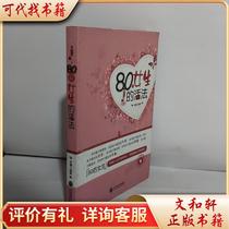The lifestyle of post-80s girls 9787560271958 Sun Meng Northeast Normal University Press