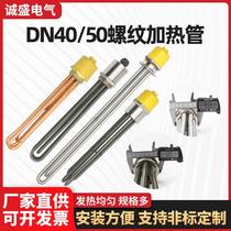 DN32 25 threaded heating tube solar electric heating tube boiler electric heating tube 220V380V water tank heating rod