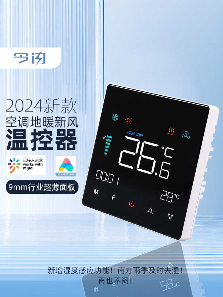 Already Connected to the Mijia App, the Water Machine, Air Conditioner Control Panel, Fan Coil, Underfloor Heating, Fresh Air, Smart 2-in-1 Thermostat