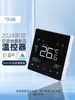 Already Connected to the Mijia App, the Water Machine, Air Conditioner Control Panel, Fan Coil, Underfloor Heating, Fresh Air, Smart 2-in-1 Thermostat