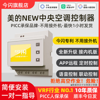 The Internal Unit Version of the Vrf Central Air Conditioning Controller Has a Mobile Phone Remote Control Thermostat Gateway That Has Been Integrated into the Mijia App