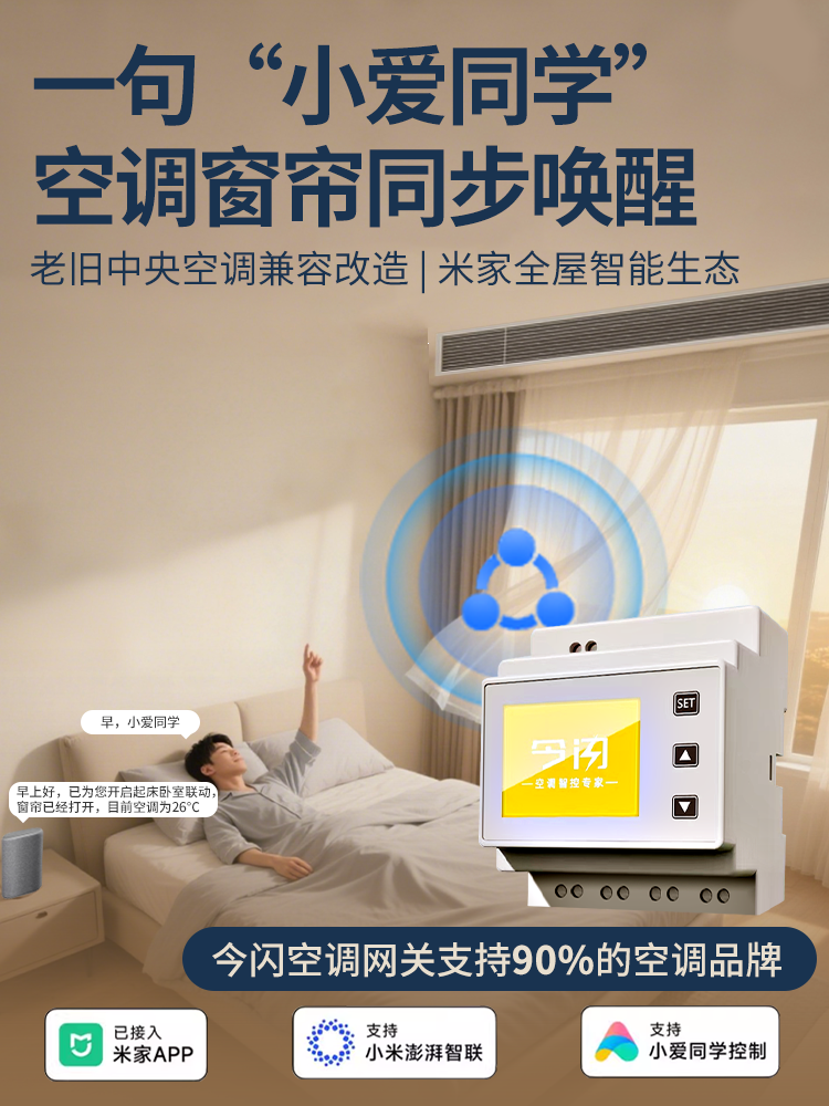 The Current Bluetooth Mesh 2.0 Vrf Central Air Conditioning Controller Gateway Remote Control Has Been Integrated into the Mijia App