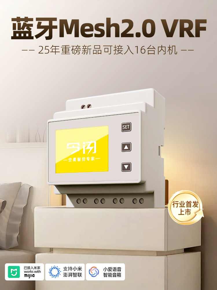 The Current Bluetooth Mesh 2.0 Vrf Central Air Conditioning Controller Gateway Remote Control Has Been Integrated into the Mijia App