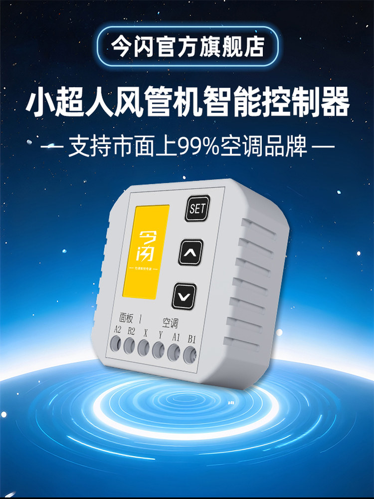 Today's New 2026 Model 2.0 Duct Machine Controller, Little Superman Duct Machine Wired Controller, Has Been Integrated into the Mijia App