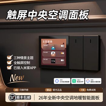 Full-Screen Thermostat for Central Air Conditioning, Underfloor Heating, and Fresh Air, Smart Three-In-One Panel Has Been Integrated into the Mijia App