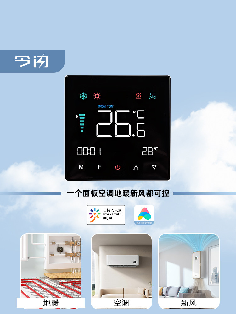 Already Connected to the Mijia App, the Water Machine, Air Conditioner Control Panel, Fan Coil, Underfloor Heating, Fresh Air, Smart 2-in-1 Thermostat