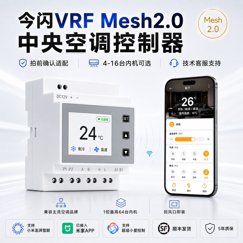 The Current Bluetooth Mesh 2.0 Vrf Central Air Conditioning Controller Gateway Remote Control Has Been Integrated into the Mijia App The Current Bluetooth Mesh 2.0 Vrf Central Air Conditioning Controller Gateway Remote Control Has Been Integrated into the Mijia App