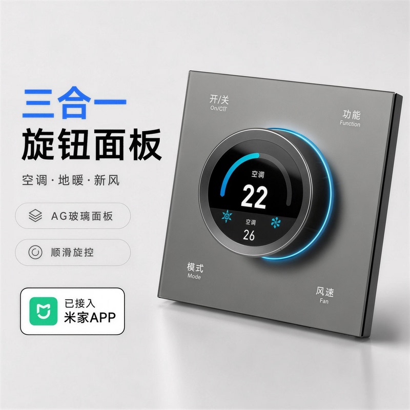 The Three-In-One Central Air Conditioning, Floor Heating, and Fresh Air Smart Panel Knob Screen Temperature Control Has Been Integrated into the Mi Home App