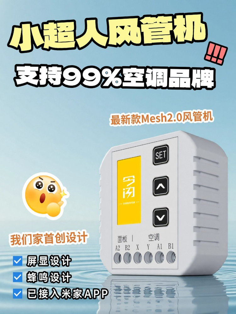 The Current Mesh2.0 Little Superman Ductless Air Conditioner Smart Controller Is Compatible with Gree and Midea and Has Been Integrated with the Mi Home App