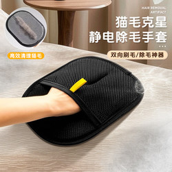 Bai Chong Dao Hair Removal Magic Tool Static Gloves for Removing Hair, Dual-Direction Brushing, Scraping, and Sticky Hair for Cleaning Cat and Dog Fur, Pet Supplies
