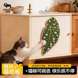 Bai Pet Island Leaf-Shaped Cat Scratching Board, Durable and Scratch-Resistant, Non-Shedding, Wall-Mounted Cat Climbing Mat, Creative Thickened Cat Toy