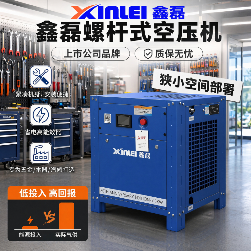 Xinlei Screw Air Compressor 7.5Kw15Kw22Kw37Kw55Kw75Kw Single-Unit Screw Type Air Compressor Xinlei Screw Air Compressor 7.5Kw15Kw22Kw37Kw55Kw75Kw Single-Unit Screw Type Air Compressor