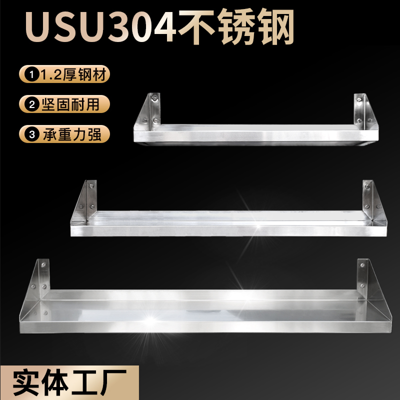 Commercial Stainless Steel Wall-Mounted Single-Layer Storage Rack Kitchen Hanging Board Rust-Proof Wall-Mounted Heavy-Duty Hanging Rack Shelf
