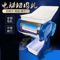 Electric meat cutter commercial meat cutter multi-functional cutter vegetable cutter stainless steel meat grinder braised chicken tenders machine