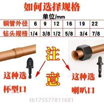 Equipped with expansion air conditioning copper pipe * pipe expansion repair mouth pipe head electric expansion air conditioning air conditioning pipe tool forging mouthpiece